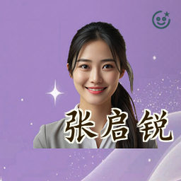 张启锐