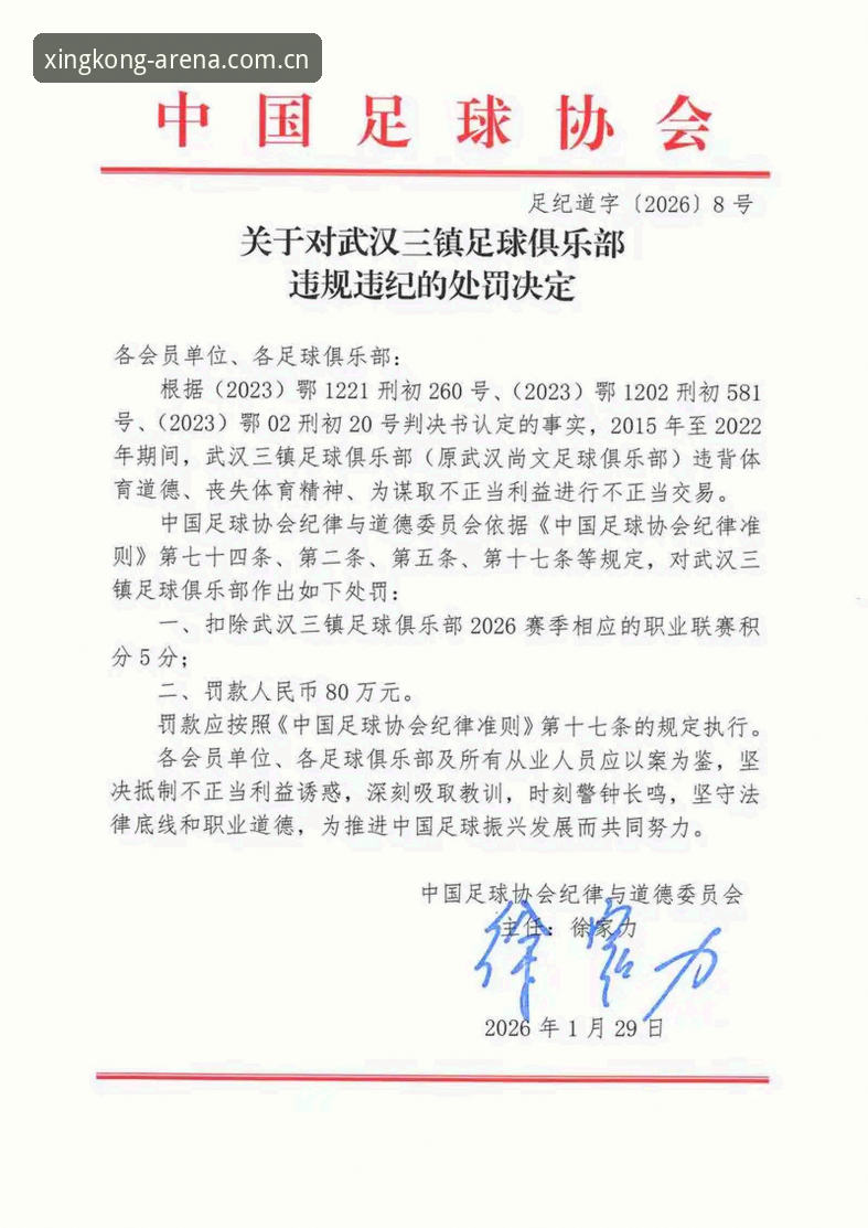 揭秘足协第三批禁足名单背后：65人涉案，这些足球圈大佬终身禁赛的真相