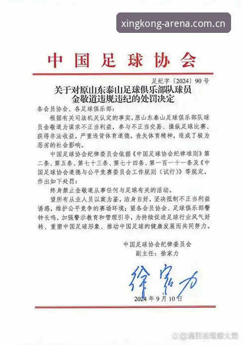 星空体育官网通道 资深用户分享:足协第三批禁足名单背后,我在星空体育官网通道看球赛的这些年